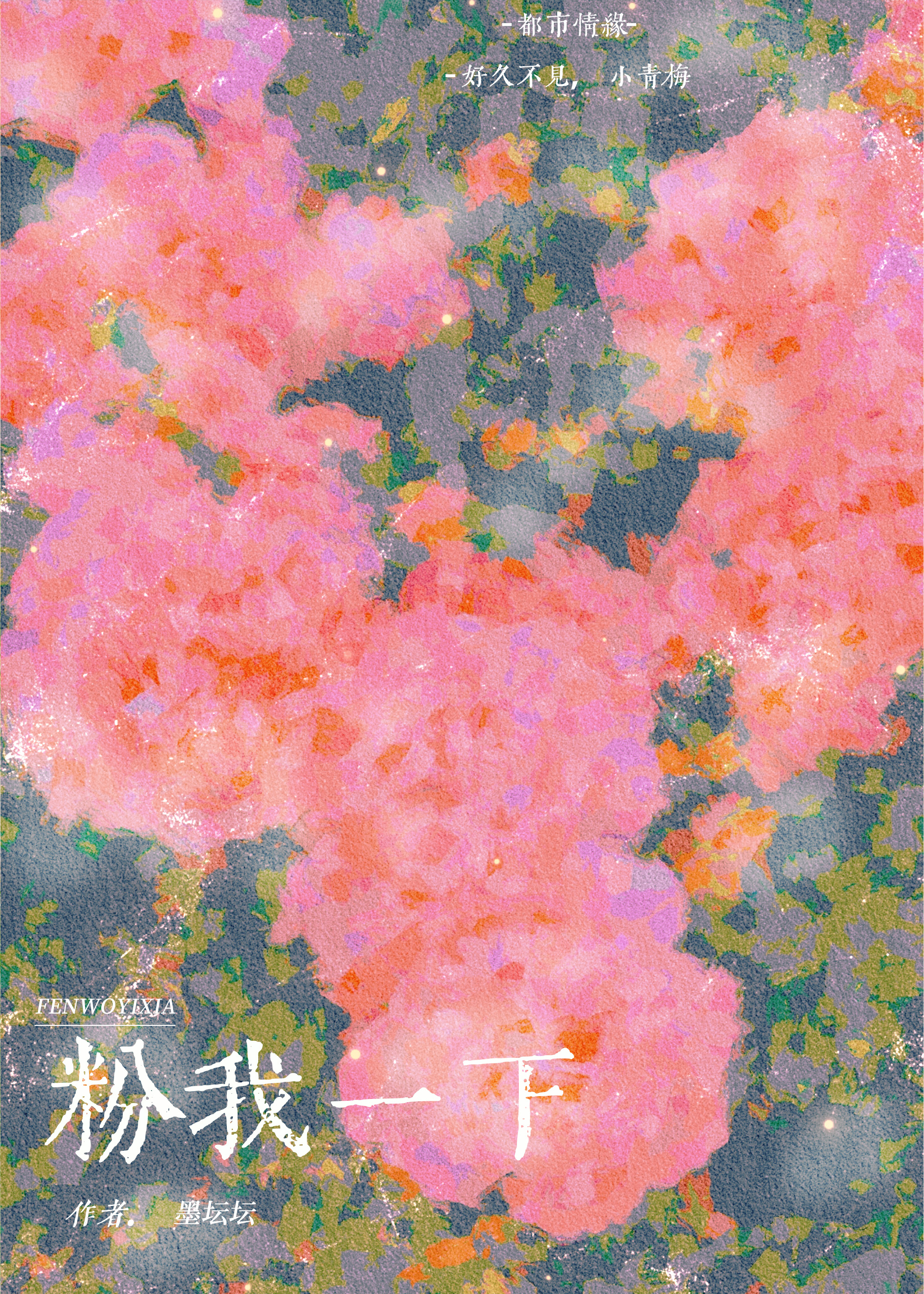 粉我吧官网