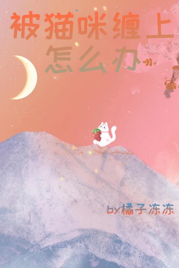 猫咪便秘了怎么办