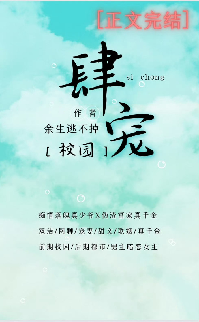 肆宠为后