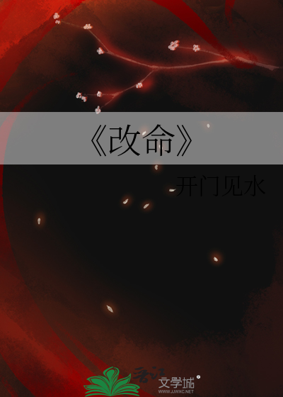 改命运方法