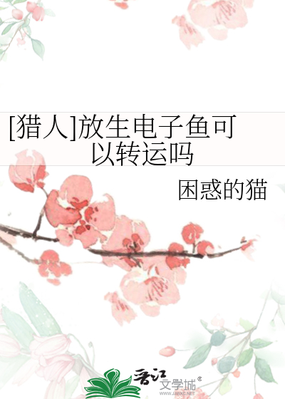 鱼子放生方法