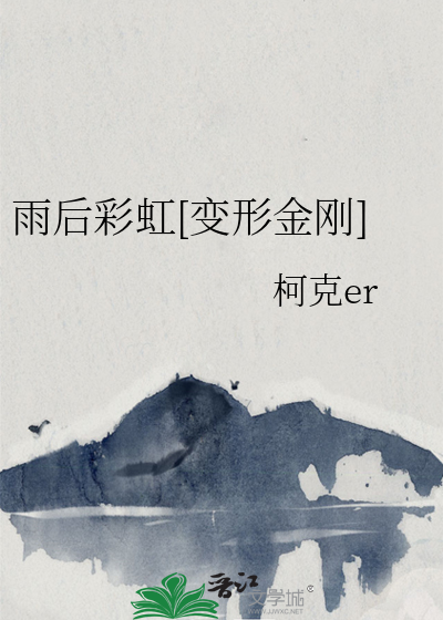 雨后彩虹是什么原理?