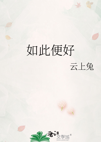 如此之好