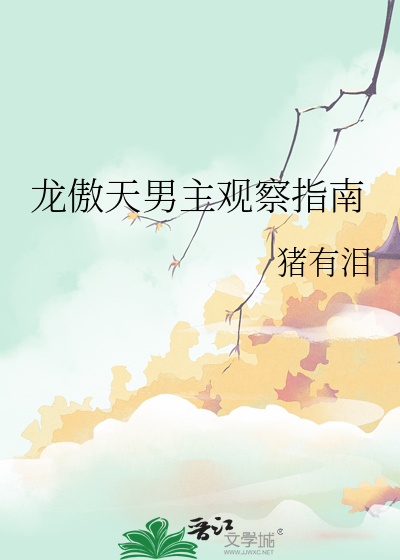 龙傲天男主角