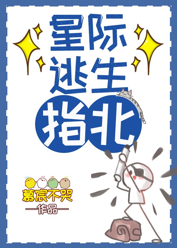 《星际逃亡》