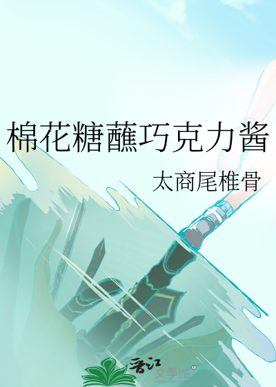 山药蘸巧克力酱