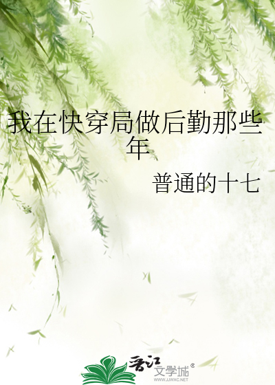 我在快穿世界当npc的日子免费阅读