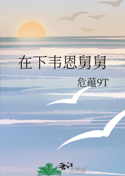 韦恩弟二季