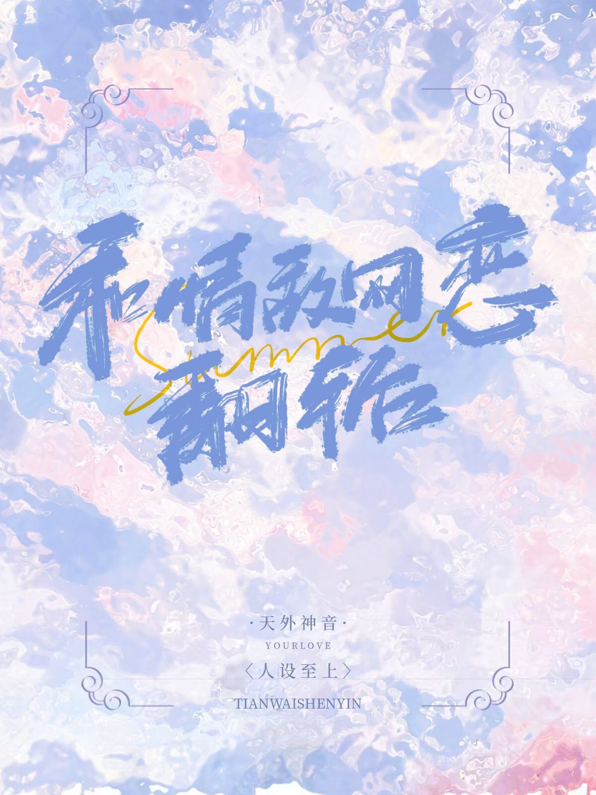 和情敌恋爱后gl