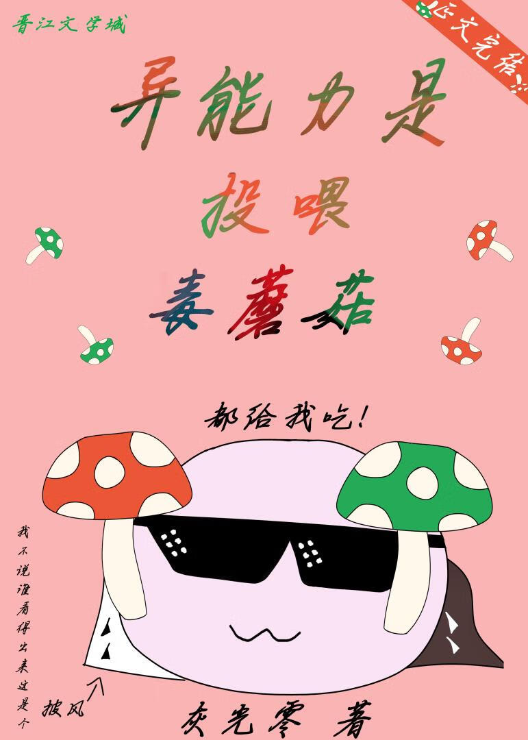 异能力食用