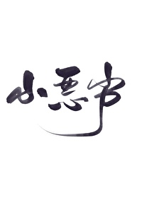 清穿之康熙的宠