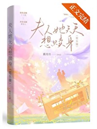 她天天都想离婚