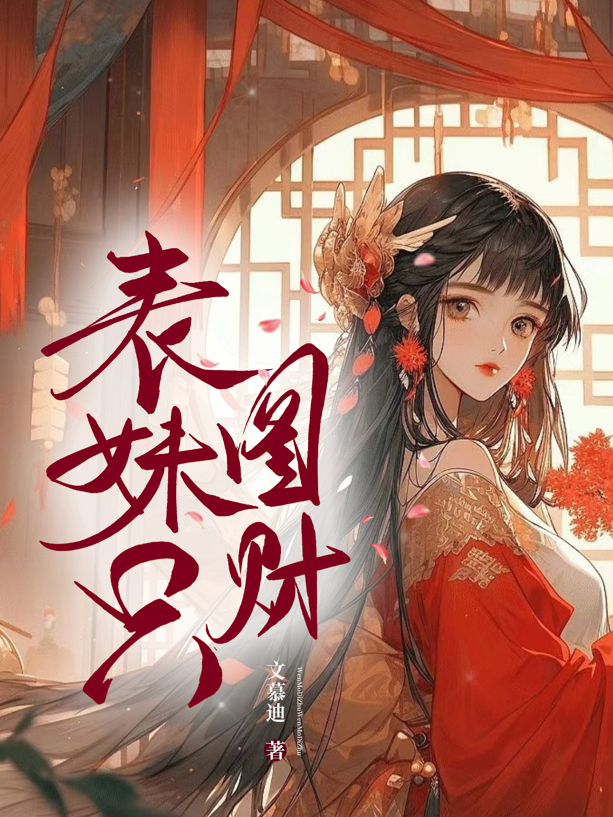 表妹图片文字解说