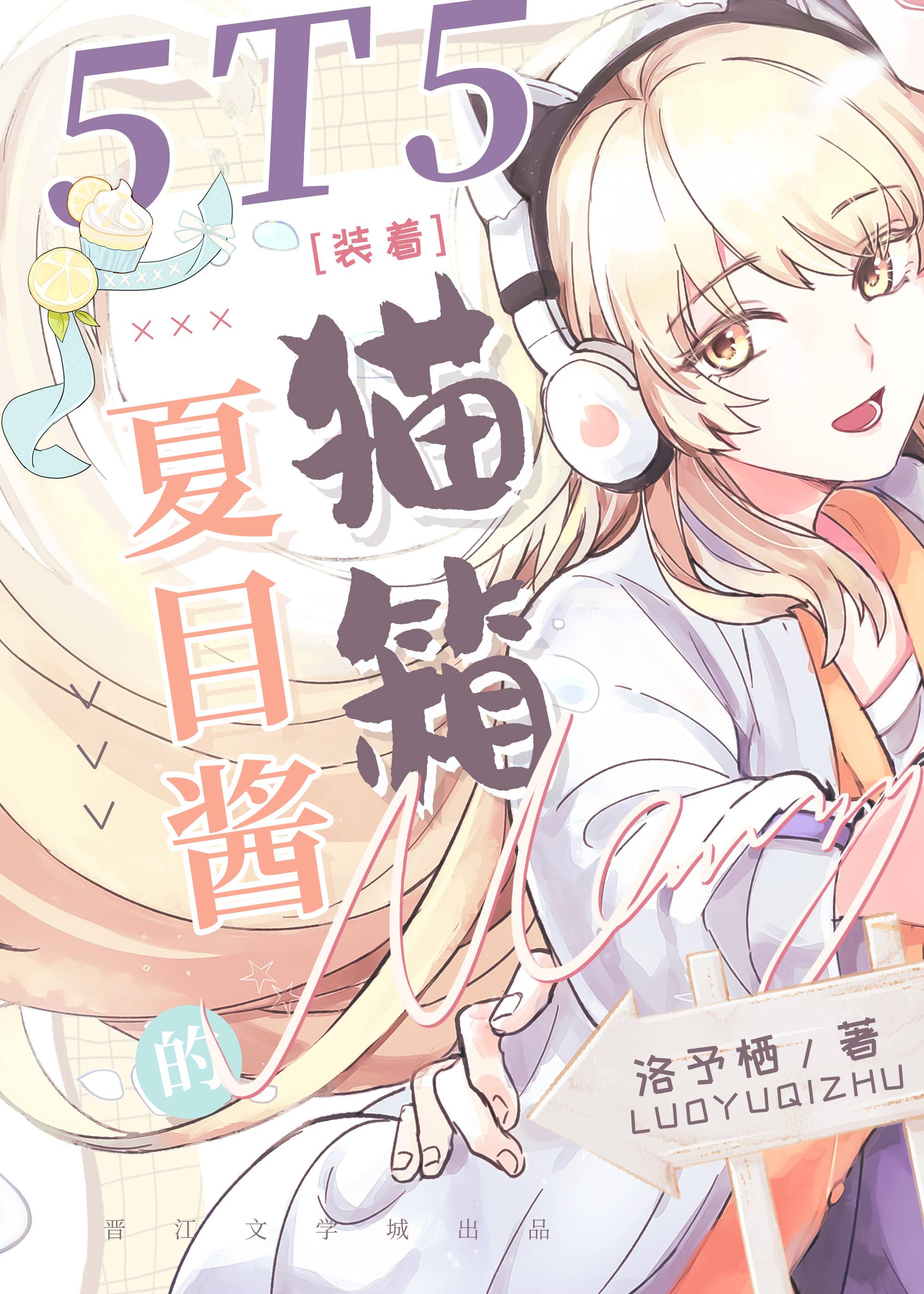 夏目猫老师原型图片