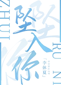 坠入你的盛夏 等一下就回家