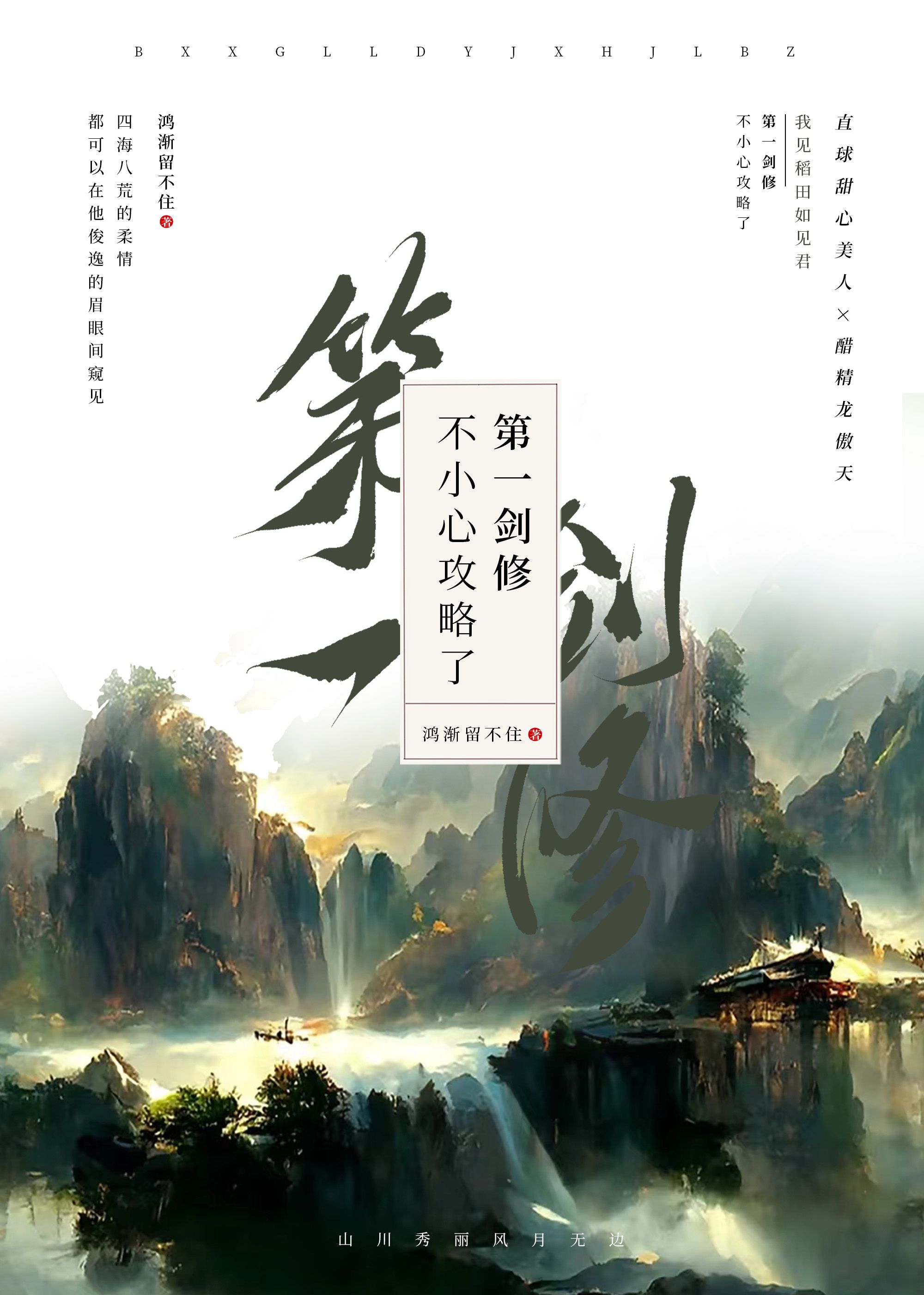 一不小心攻略了起点渣男by