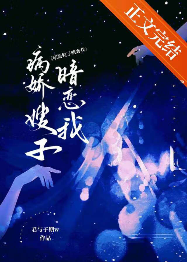 病娇哥哥在线阅读