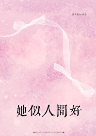她似人间彩虹糖gl