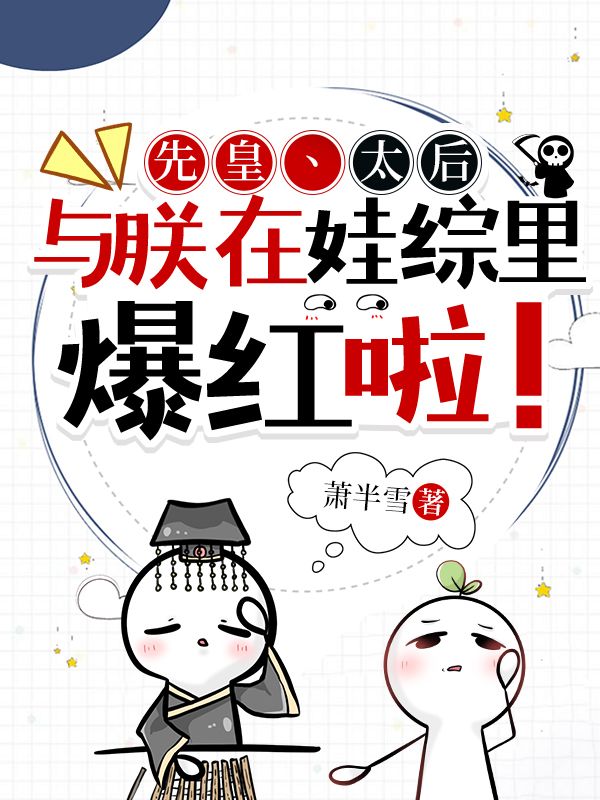 先皇遗产-太后