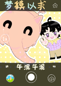 梦貘txt