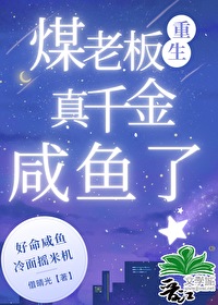 重生之真千金