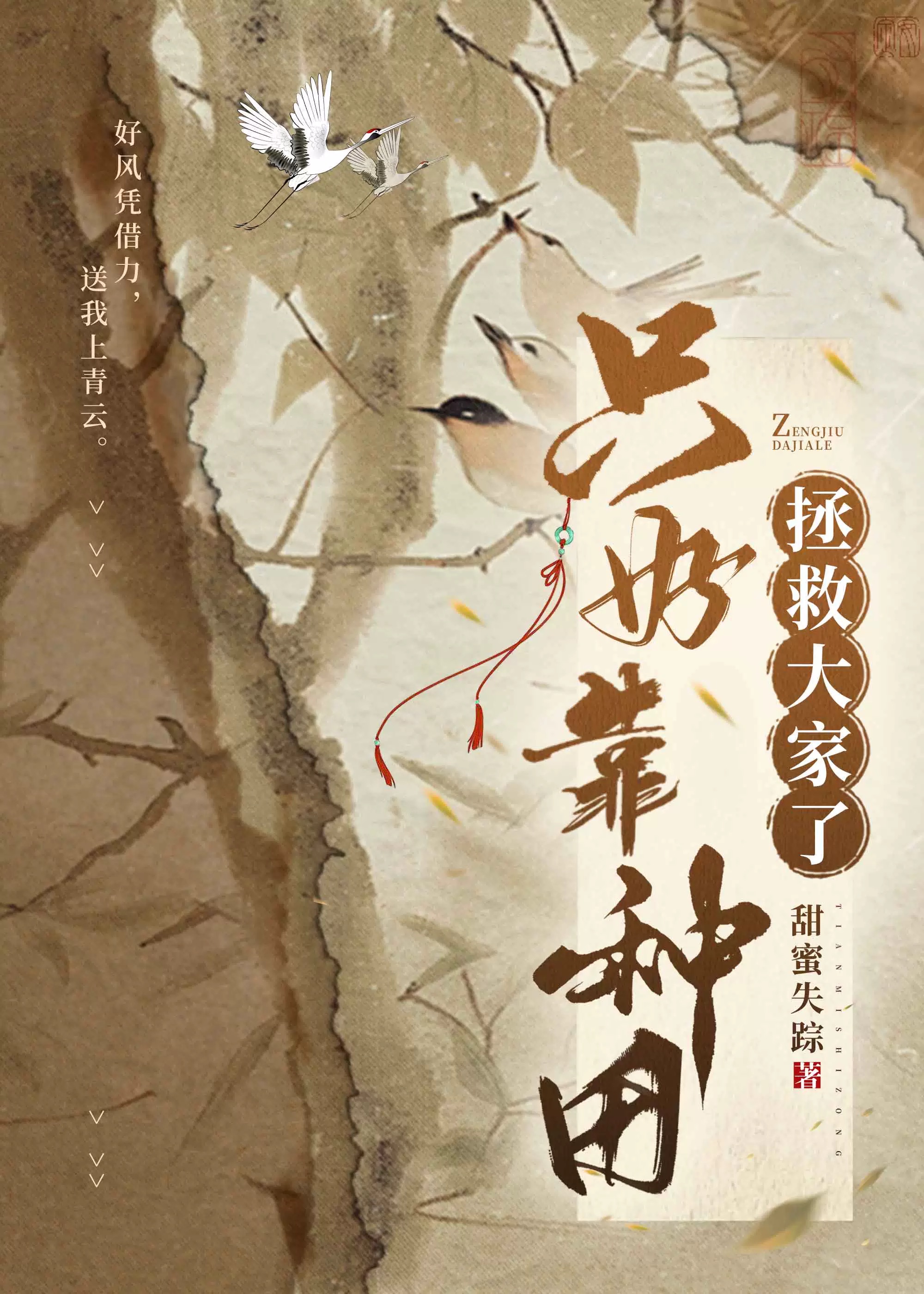 靠种田成仙了