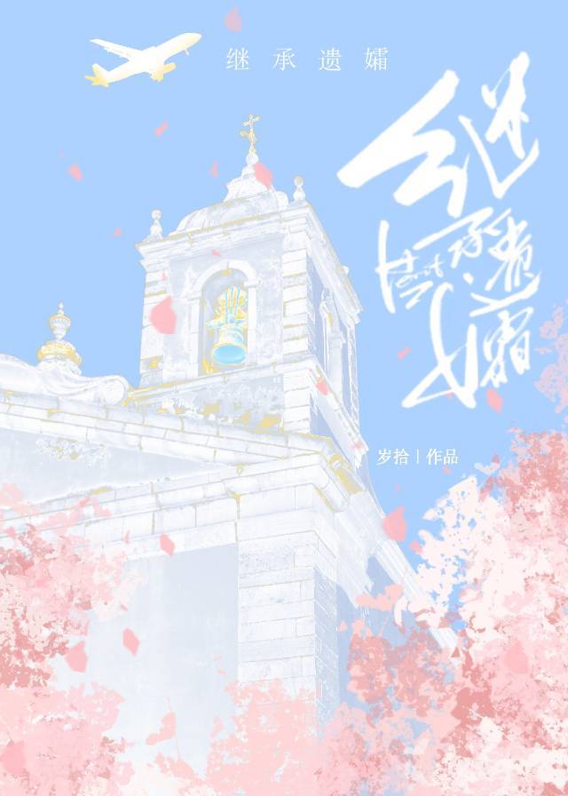 回来继承家产小说