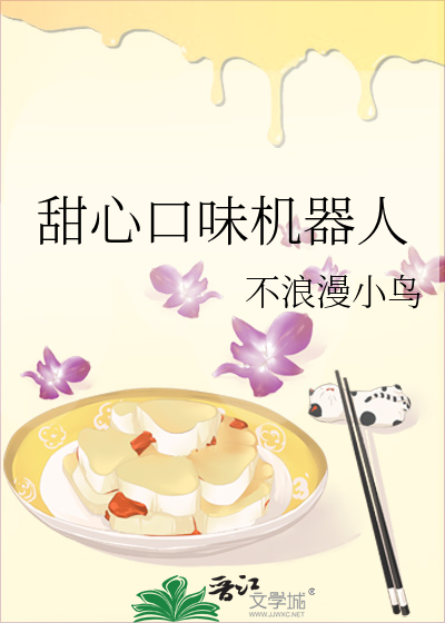 甜心机器人 电视剧