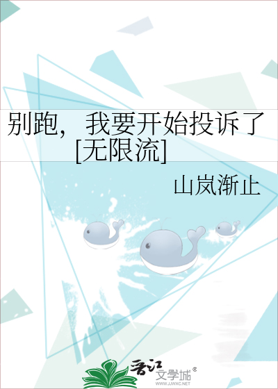 别跑全文阅读