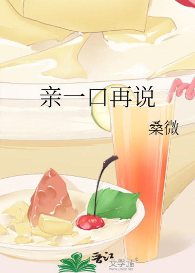 亲一口再说番外六
