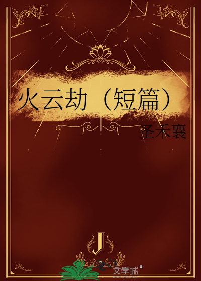 火云小说