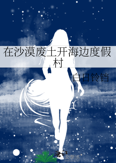 沙漠废弃城市