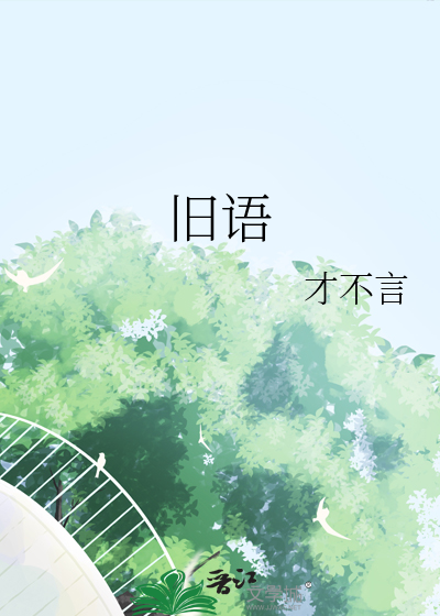 遗恨琵琶旧语