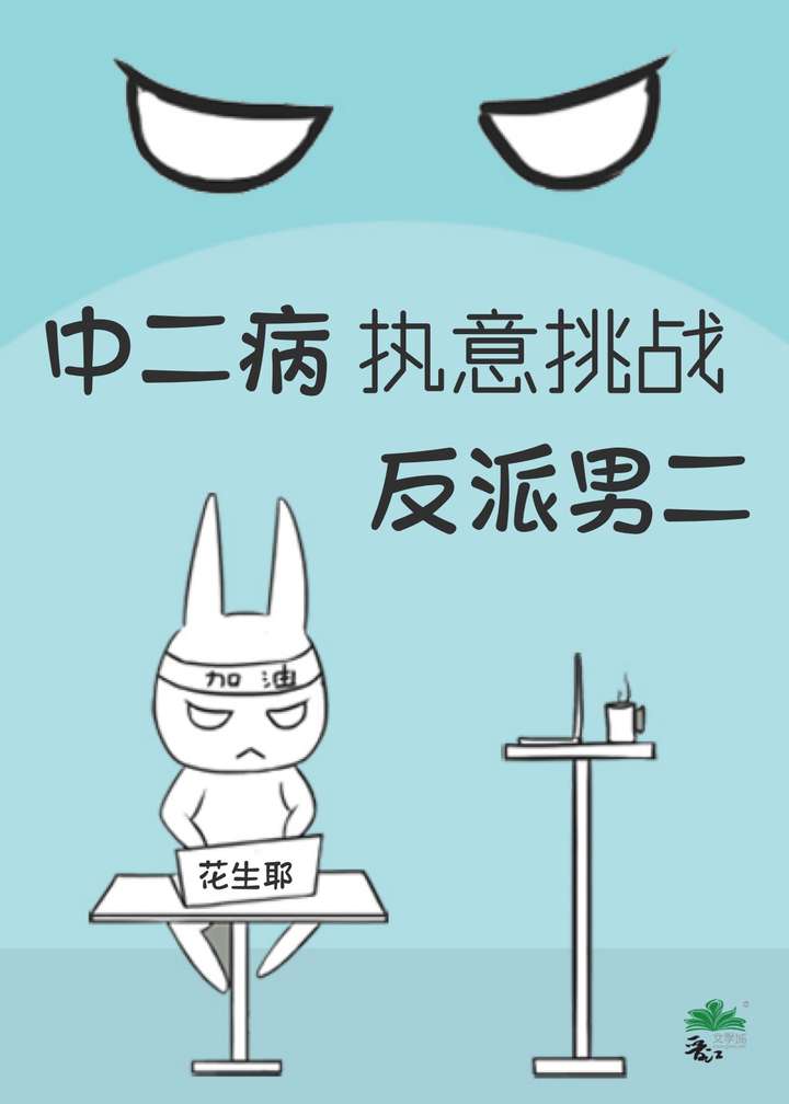 中二病男生