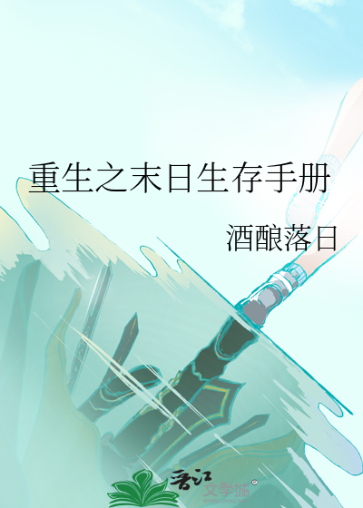 熊猫人重生回丧尸末日生存
