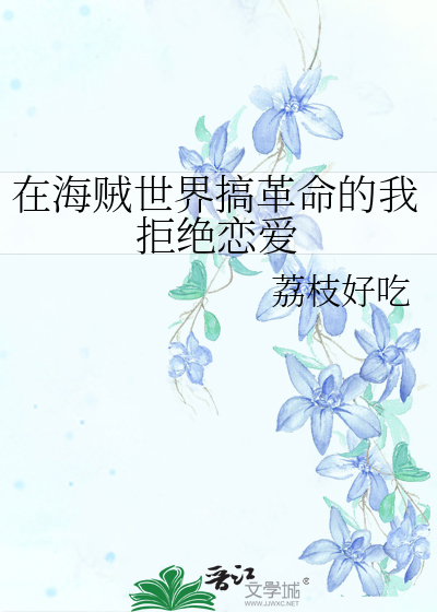 在海贼闹革命