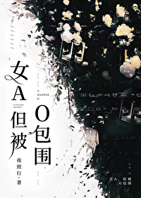 女a把男o欺负哭