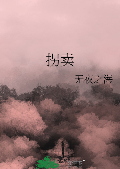 拐卖儿童怎么判刑