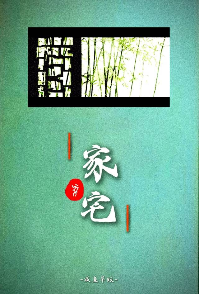 家宅（女尊）