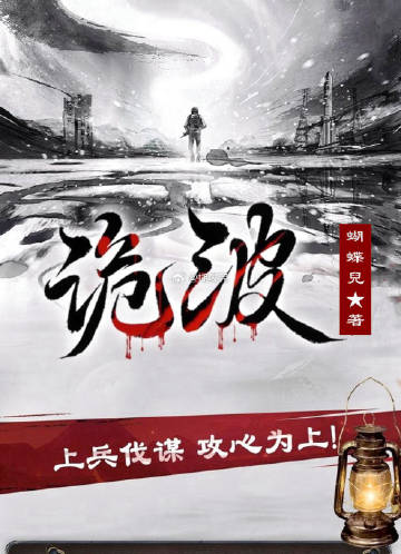 诡波小说