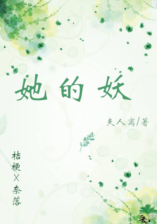 她的猫妖少年小说免费阅读