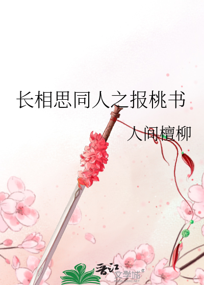 长相思番外