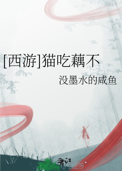小猫能吃藕粉吗