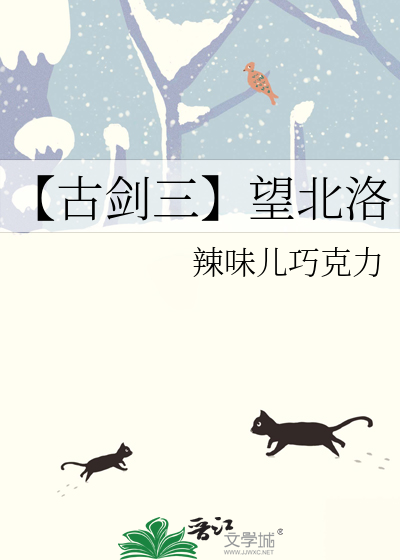 古剑3 北洛