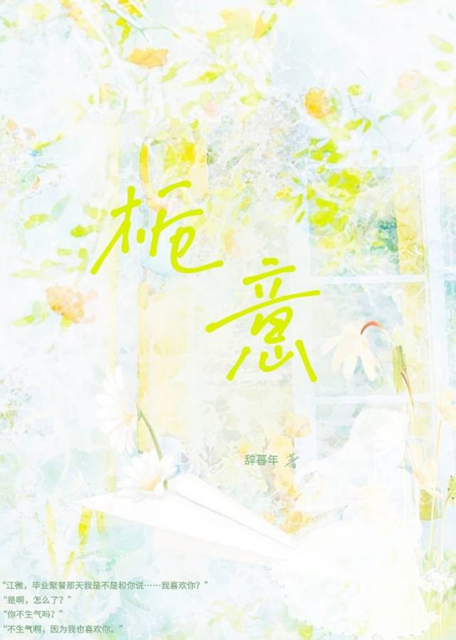 和曾经暗恋的人滚了床单