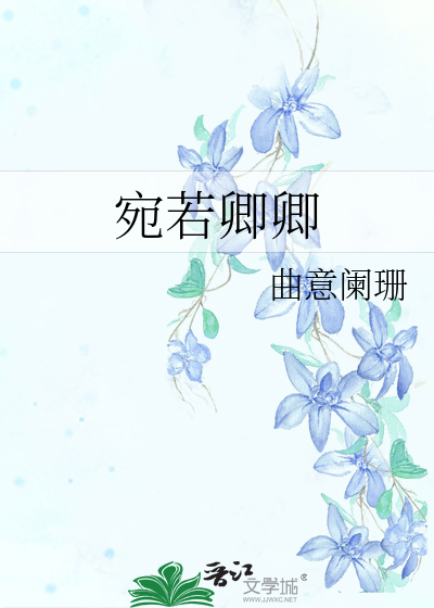 宛若的意思解释