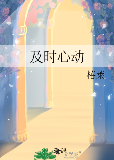 心动时刻下一句