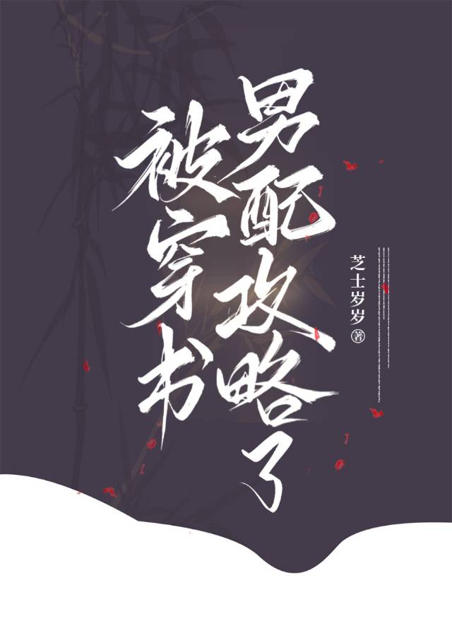 反穿书是啥