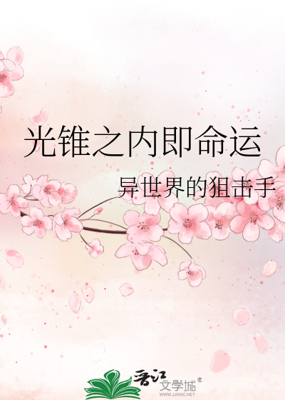 光锥之内即命运是爱因斯坦说的吗