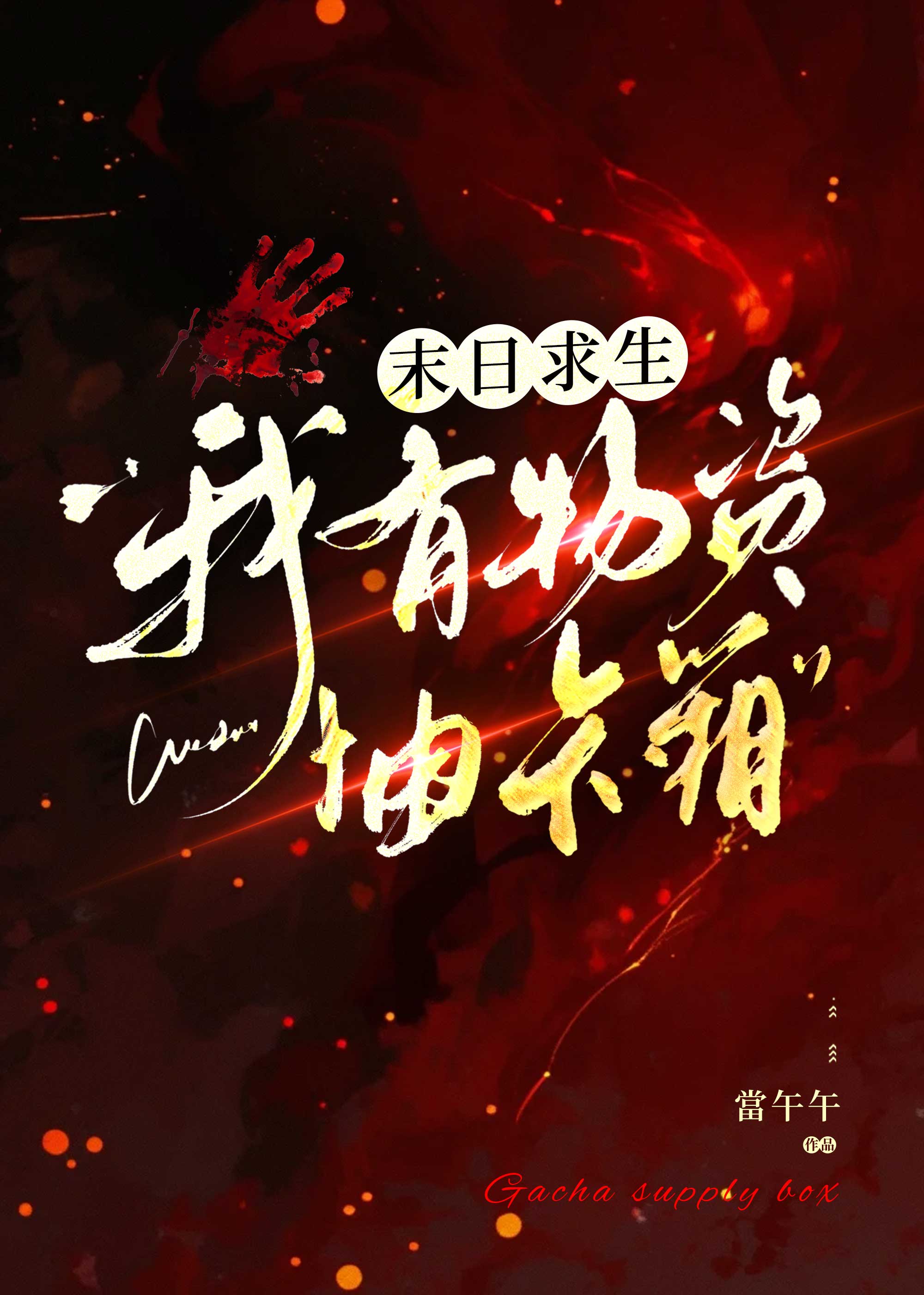 末日求生寻找物资单机游戏